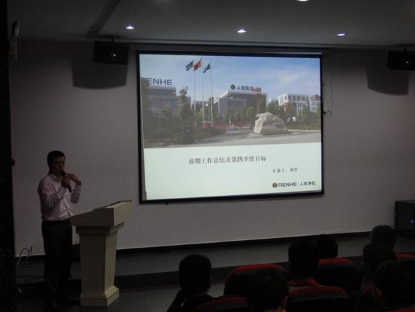人和集团第四季度工作目标动员大会